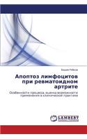 Apoptoz limfotsitov pri revmatoidnom artrite