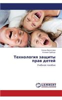 Tekhnologiya Zashchity Prav Detey