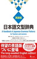 A HANDBOOK OF JAPANESE GRAMMAR PATTERNS FOR TEACHERS AND LEARNERS (ENGLISH EDITION) (Nihongo Bunkei Ziten (a Handbook of Japanese Grammar Patterns))