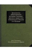 &#1044;&#1086;&#1082;&#1091;&#1084;&#1077;&#1085;&#1090;&#1099; &#1086;&#1073;&#1098;&#1103;&#1089;&#1085;&#1103;&#1102;&#1097;&#1080;&#1077; &#1080;&#1089;&#1090;&#1086;&#1088;&#1080;&#1102; &#1047;&#1072;&#1087;&#1072;&#1076;&#1085;&#1086;-&#1088: (Russian)