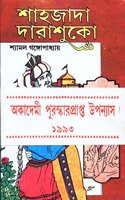 Sahajada Darashuko Part 1
