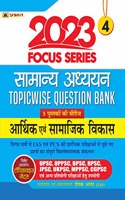 Focus Series : Samanya Adhyayan Topicwise Question Bank 2023 Arthik Evam Samajik Vikas (Economic and Social Development)