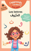 J'apprends l'arabe avec Salma - Les lettres &#1575;&#1604;&#1581;&#1615;&#1585;&#1615;&#1608;&#1601;