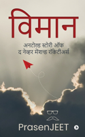 Vimaan