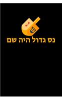 Dreidel Nes Gadol Haya Po