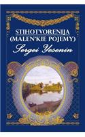 Stihotvorenija (Malen'kie Pojemy)
