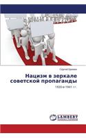 Natsizm V Zerkale Sovetskoy Propagandy