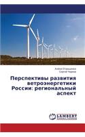 Perspektivy Razvitiya Vetroenergetiki Rossii