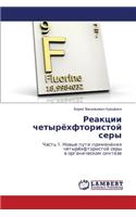 Reaktsii Chetyryekhftoristoy Sery