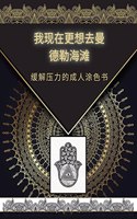 我现在更想去曼德勒海滩