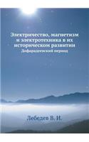 &#1069;&#1083;&#1077;&#1082;&#1090;&#1088;&#1080;&#1095;&#1077;&#1089;&#1090;&#1074;&#1086;, &#1084;&#1072;&#1075;&#1085;&#1077;&#1090;&#1080;&#1079;&#1084; &#1080; &#1101;&#1083;&#1077;&#1082;&#1090;&#1088;&#1086;&#1090;&#1077;&#1093;&#1085;&#1080