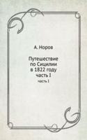 PUTESHESTVIE PO SITSILII V 1822 GODU