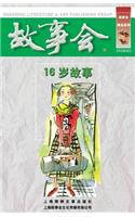16 Sui Gu Shi
