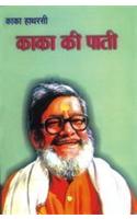 Kaka Ki Pati