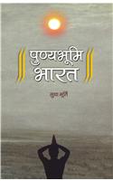 Punyabhoomi Bharat