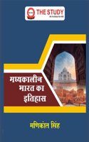 History Optional : Medieval History (Hindi) By Manikant Singh | Civil Services Exam 2025 | State PSCs Civil Services Exams/PCS Exams