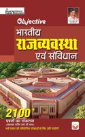 Objective Indian Polity and Constitution 2100+Questions (Hindi Medium) (4419)