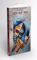 Jurm Ate Sza (Punjabi Edition of Crime and Punishment)