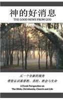 Good News from God (in English & Chinese)