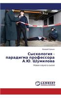 Syskologiya - Paradigma Professora A.Yu. Shumilova