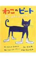 Pete the Cat