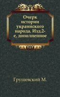 Ocherk istorii ukrainskogo naroda