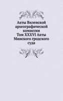 Akty Vilenskoj arheograficheskoj komissii