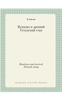 Kuntsovo and ancient Setunsk camp