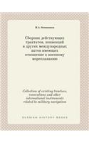 Collection of existing treatises, conventions and other international instruments related to military navigation: (Russian)
