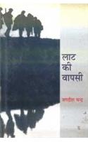 Laat Ki Vapsi