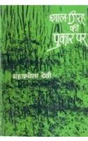 Shaalgirah Ki Pukar Per