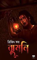 JHUMNI by Trijit Kar