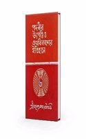 PADABIR UTPATTI O KROMOBIKASHER ITIHAS