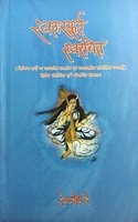 Swatah Sphoort Swarachit
