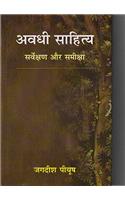 Avadhi Sahitya Sarvekshan Aur Samiksha (Hindi)