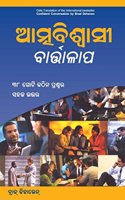 Confident Conversations (Oriya)