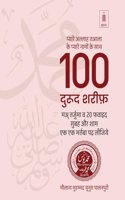 100 Durood Shareef â€“ Pyare Allah Taala ke Pyare Naamo ke Saath HINDI â€“ Pocket