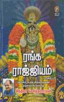 Ranga Rajiyam Volume 2 / à®°à®™à¯�à®• à®°à®¾à®œà¯�à®œà®¿à®¯à®®à¯� à®ªà®•à¯�à®¤à®¿ - 2 ( à®¯à¯�à®•à®™à¯�à®•à®³à¯� à®•à®Ÿà®¨à¯�à®¤ à®¤à®¿à®°à¯�à®µà®°à®™à¯�à®•à®¤à¯�à®¤à®¿à®©à¯� à®®à¯�à®´à¯�à®®à¯ˆà®¯à®¾à®© à®µà®°à®²à®¾à®±à¯� )