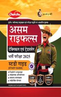 Chakshu Assam Rifles (Technical Evam Tradesman) Bharti Pariksha Complete Study Guide Book For 2025 Exam