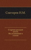 Starina russkoj zemli