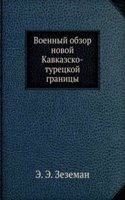 Voennyj obzor novoj Kavkazsko-turetskoj granitsy