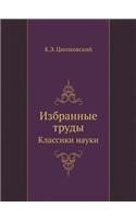 &#1048;&#1079;&#1073;&#1088;&#1072;&#1085;&#1085;&#1099;&#1077; &#1090;&#1088;&#1091;&#1076;&#1099;