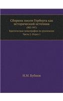 Сборник писем Герберта как исторический
