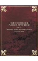 POLNOE SOBRANIE RUSSKIH LETOPISEJ Tom 39. Sofijskaya pervaya letopis po spisku I.N.Tsarskogo: (Russian)