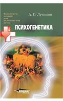 Psychogenetics