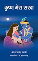 Krishna Mera Sakha