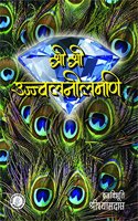 shri Ujjaval Nilamani