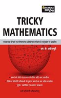 Sahitya Bhawan book for Tricky Mathematics in hindi medium