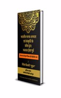 Bhartiya Manav Sabhyta Evam Sanskriti Ke Pravesh Dwaar: 16000 Isa Purva ( à¤­à¤¾à¤°à¤¤à¥€à¤¯ à¤®à¤¾à¤¨à¤µâ€“à¤¸à¤­à¥�à¤¯à¤¤à¤¾ à¤�à¤µà¤‚ à¤¸à¤‚à¤¸à¥�à¤•à¥ƒà¤¤à¤¿ à¤•à¥‡ à¤ªà¥�à¤°à¤µà¥‡à¤¶à¤¦à¥�à¤µà¤¾à¤° : 16000 à¤ˆà¤¸à¤¾ à¤ªà¥‚à¤°à¥�à¤µ )