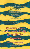De slimme jongen en het verschrikkelijk gevaarlijke dier / РОЗУМНИЙ ХЛОПЧИК І СТРАШНА, НЕБ&#